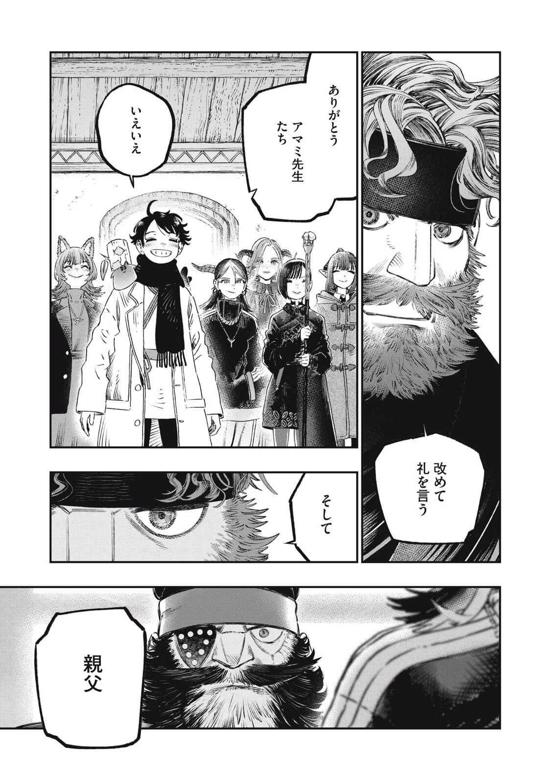 高度に発達した医学は魔法と区別がつかない 第34.2話 - 20