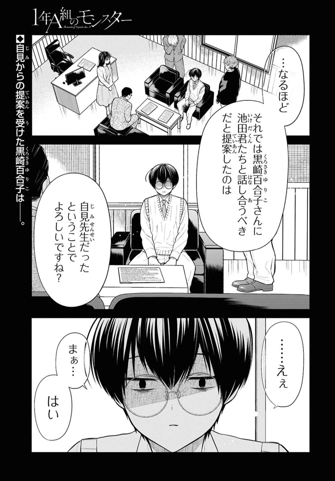 1年A組のモンスター 第74話 - 1