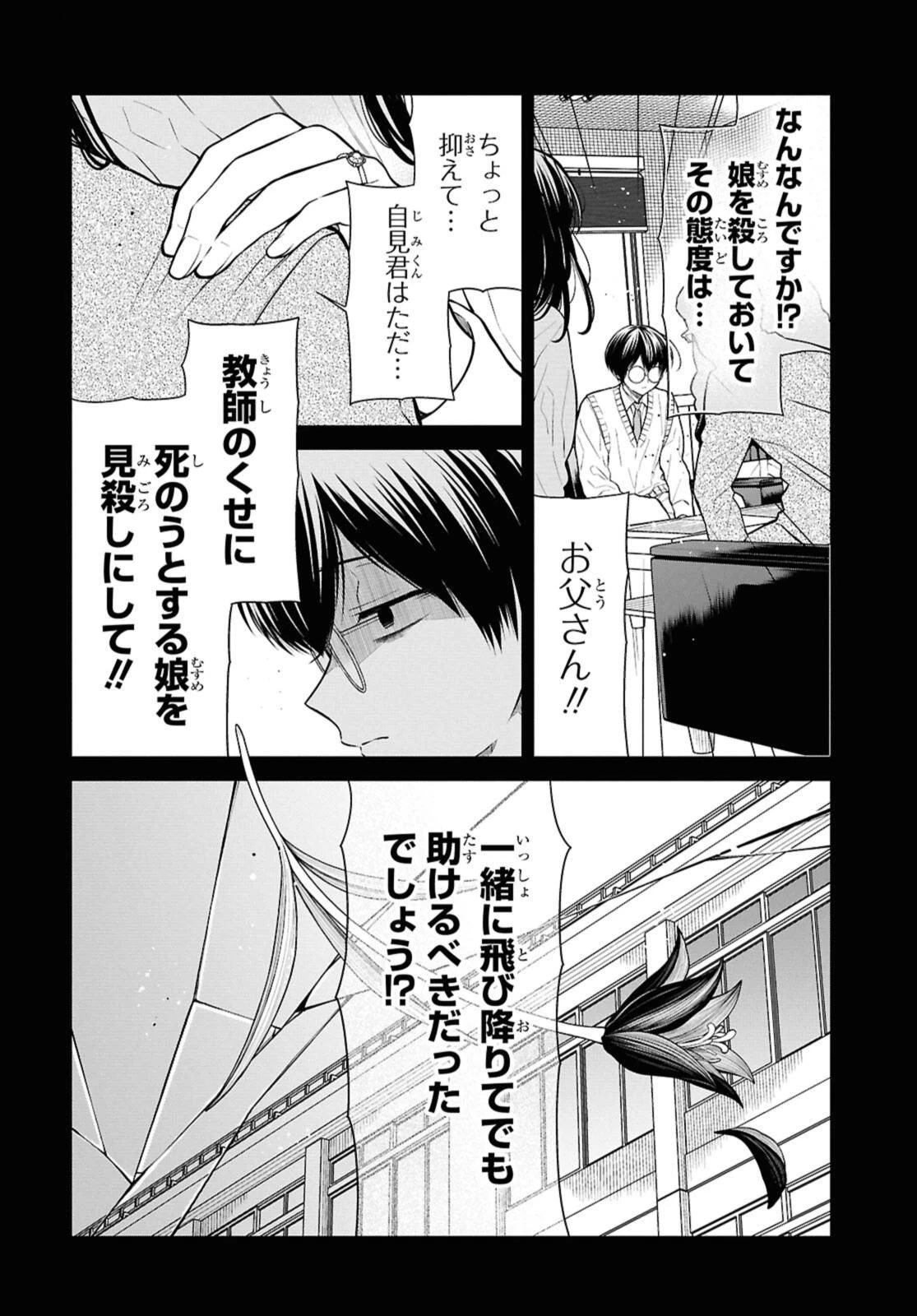 1年A組のモンスター 第74話 - 2