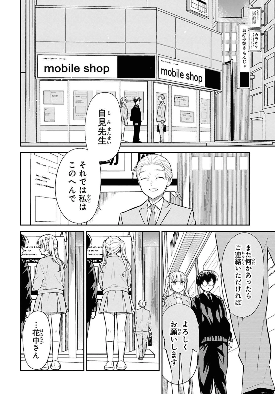 1年A組のモンスター 第74.1話 - 4