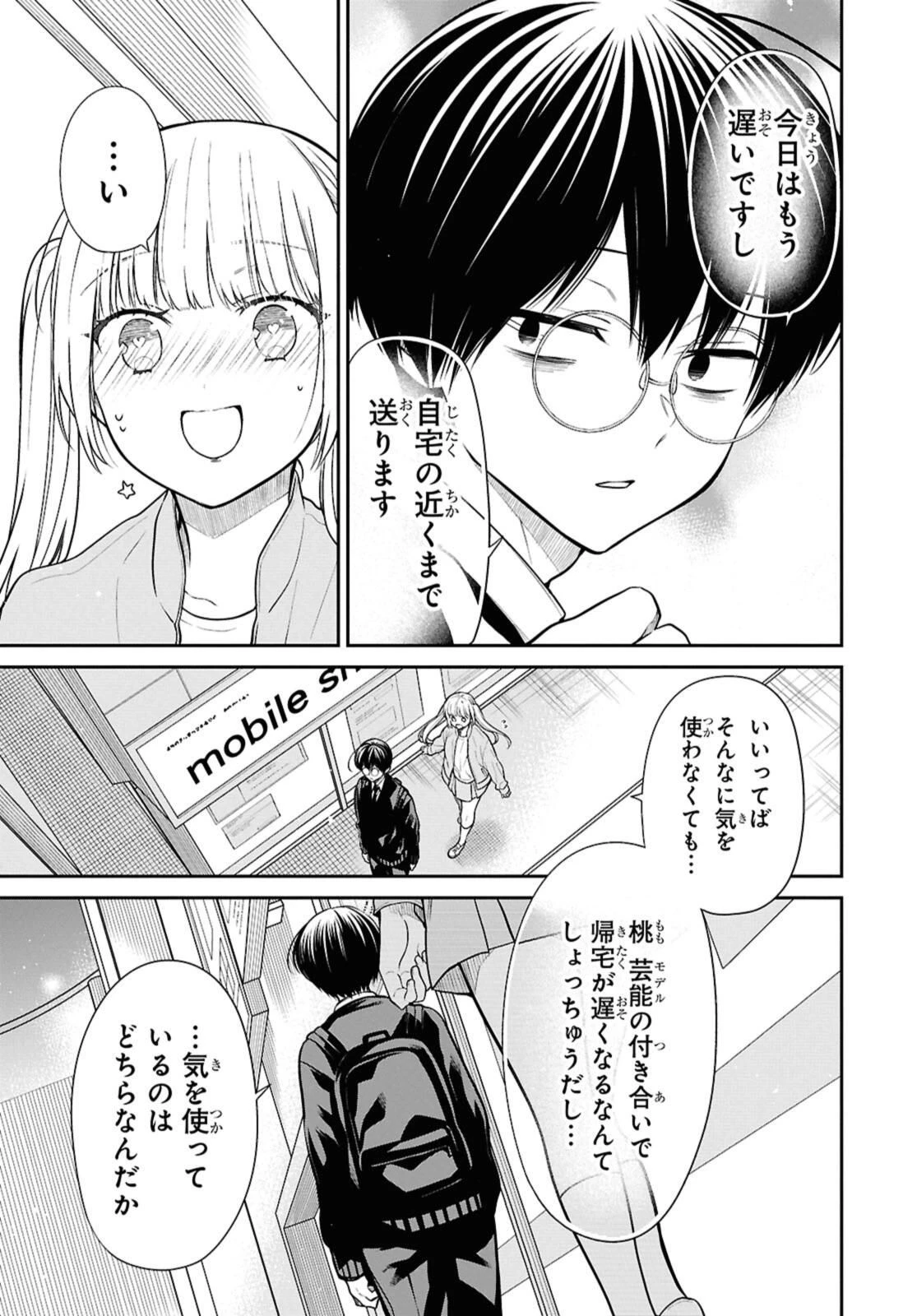 1年A組のモンスター 第74.1話 - 5