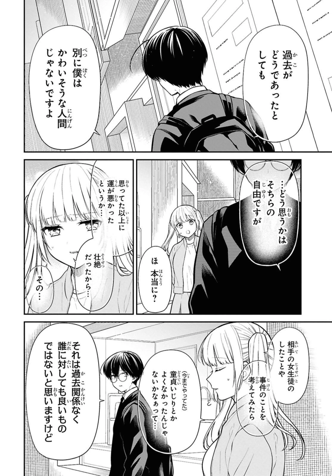 1年A組のモンスター 第74.1話 - 6