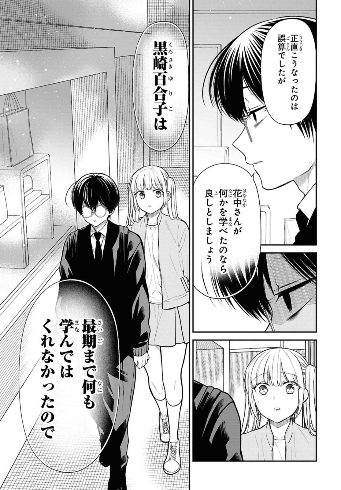 1年A組のモンスター 第74.1話 - 7