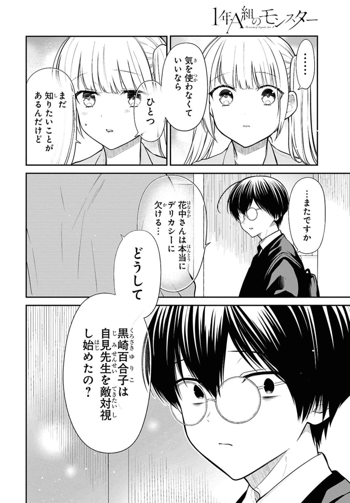 1年A組のモンスター 第74.1話 - 8