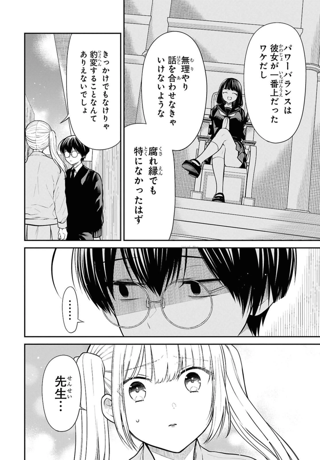 1年A組のモンスター 第74.1話 - 10