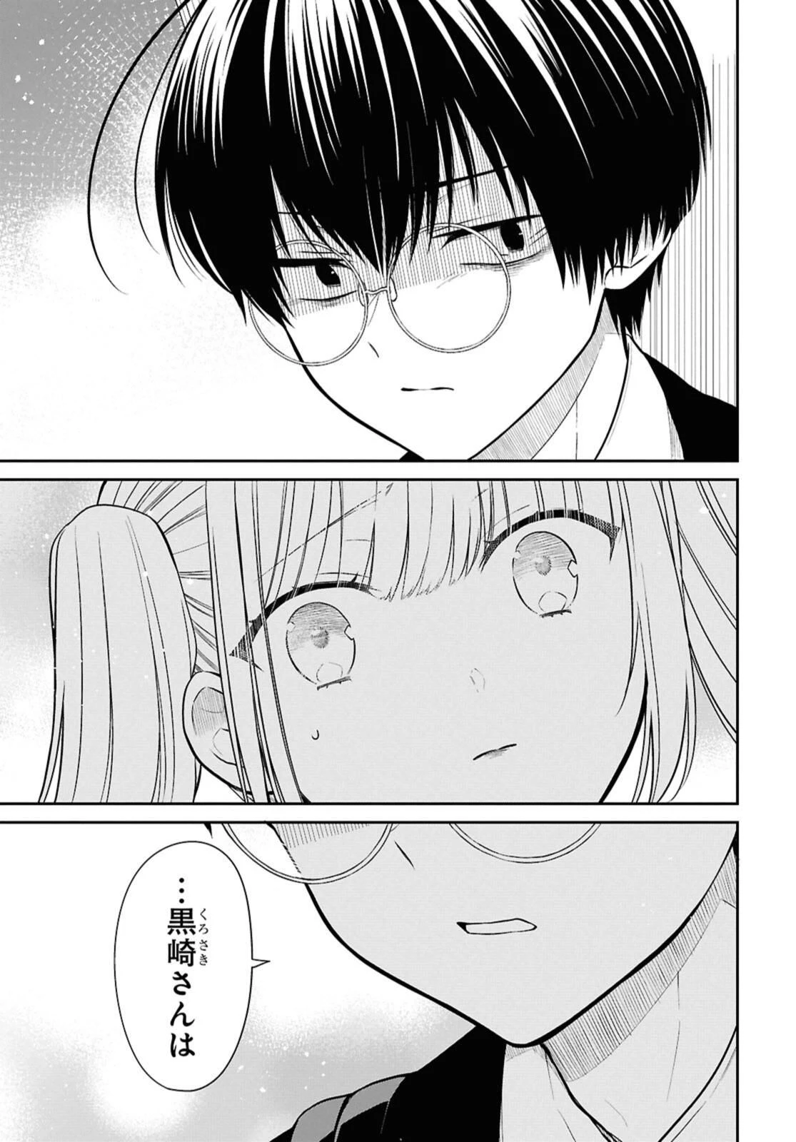 1年A組のモンスター 第74.1話 - 11