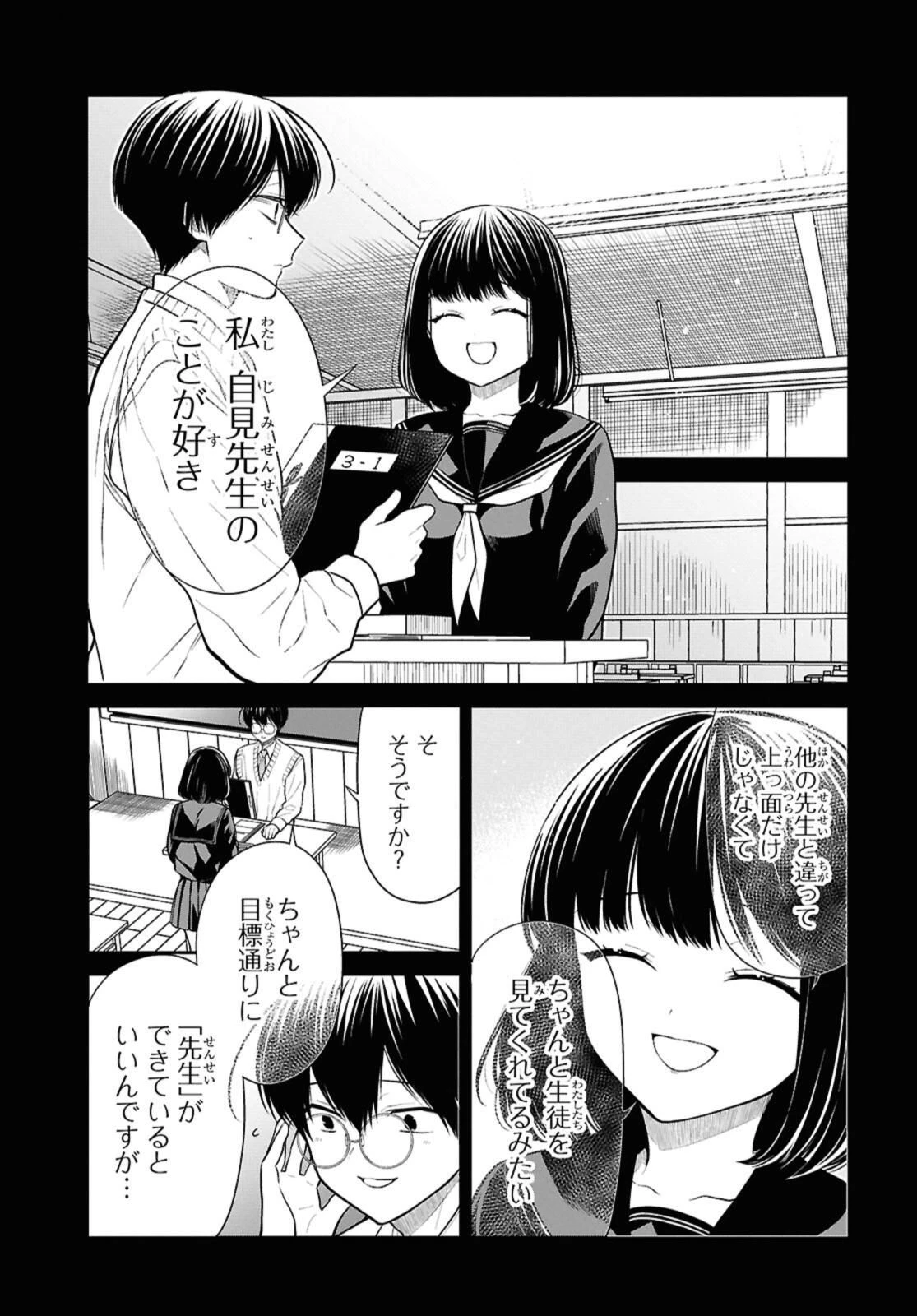 1年A組のモンスター 第74.1話 - 13