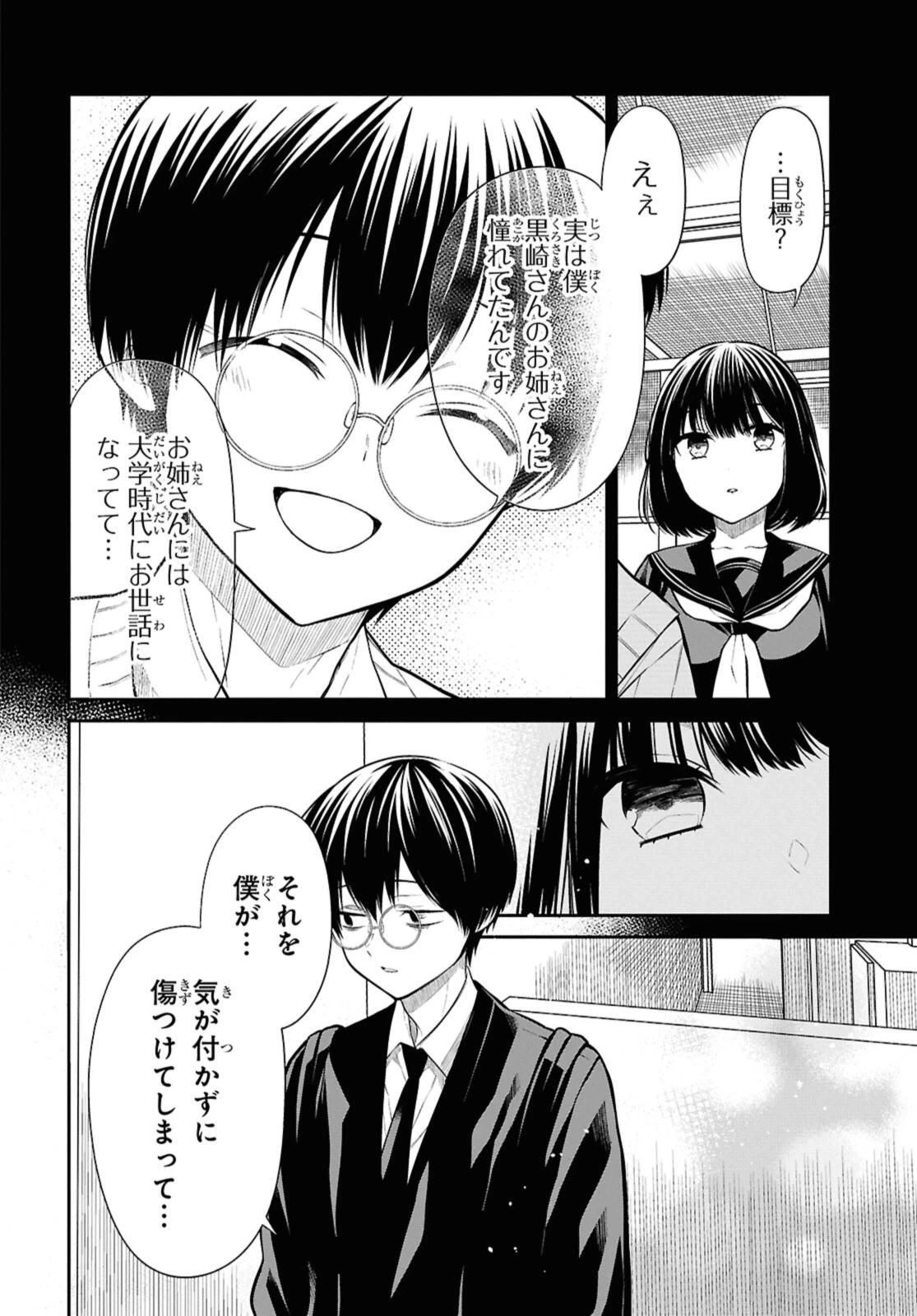 1年A組のモンスター 第74.1話 - 14