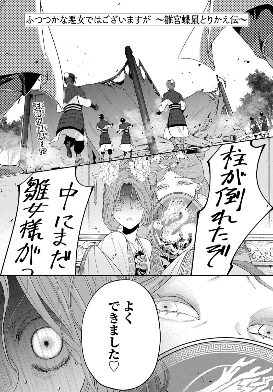 ふつつかな悪女ではございますが ～雛宮蝶鼠とりかえ伝～ 第42話 - 1