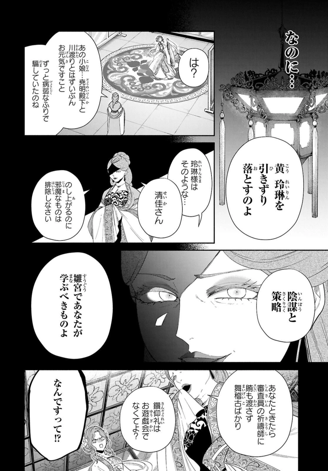 ふつつかな悪女ではございますが ～雛宮蝶鼠とりかえ伝～ 第42話 - 4