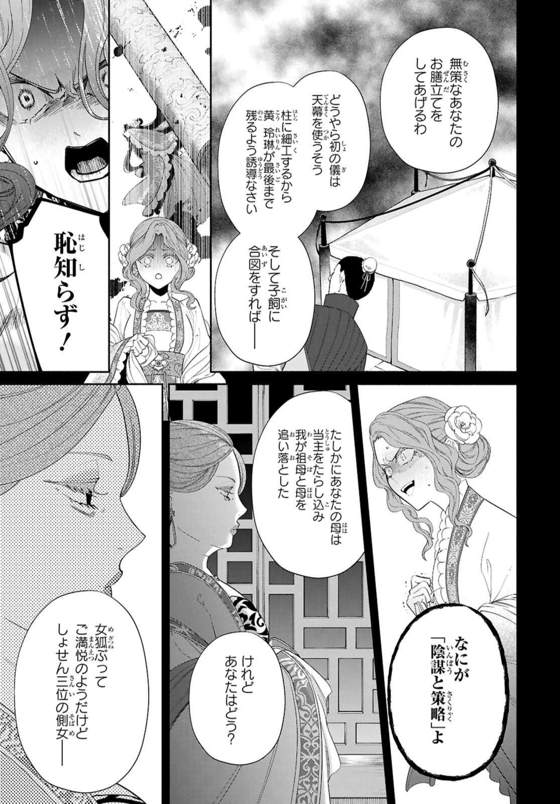 ふつつかな悪女ではございますが ～雛宮蝶鼠とりかえ伝～ 第42話 - 5