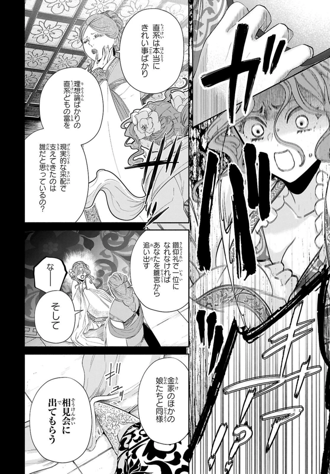 ふつつかな悪女ではございますが ～雛宮蝶鼠とりかえ伝～ 第42話 - 6