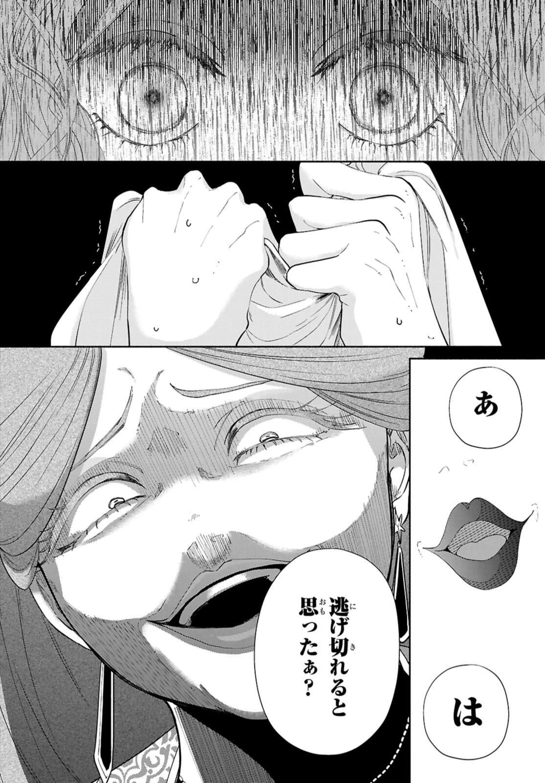 ふつつかな悪女ではございますが ～雛宮蝶鼠とりかえ伝～ 第42話 - 8