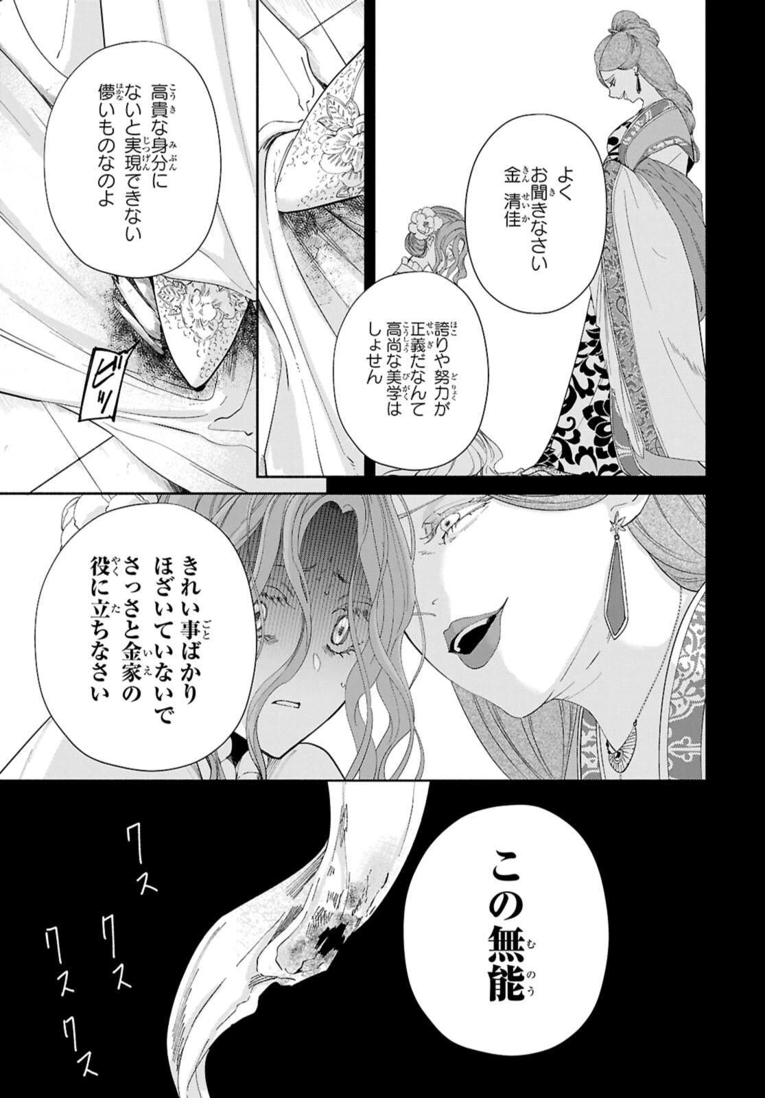 ふつつかな悪女ではございますが ～雛宮蝶鼠とりかえ伝～ 第42話 - 9