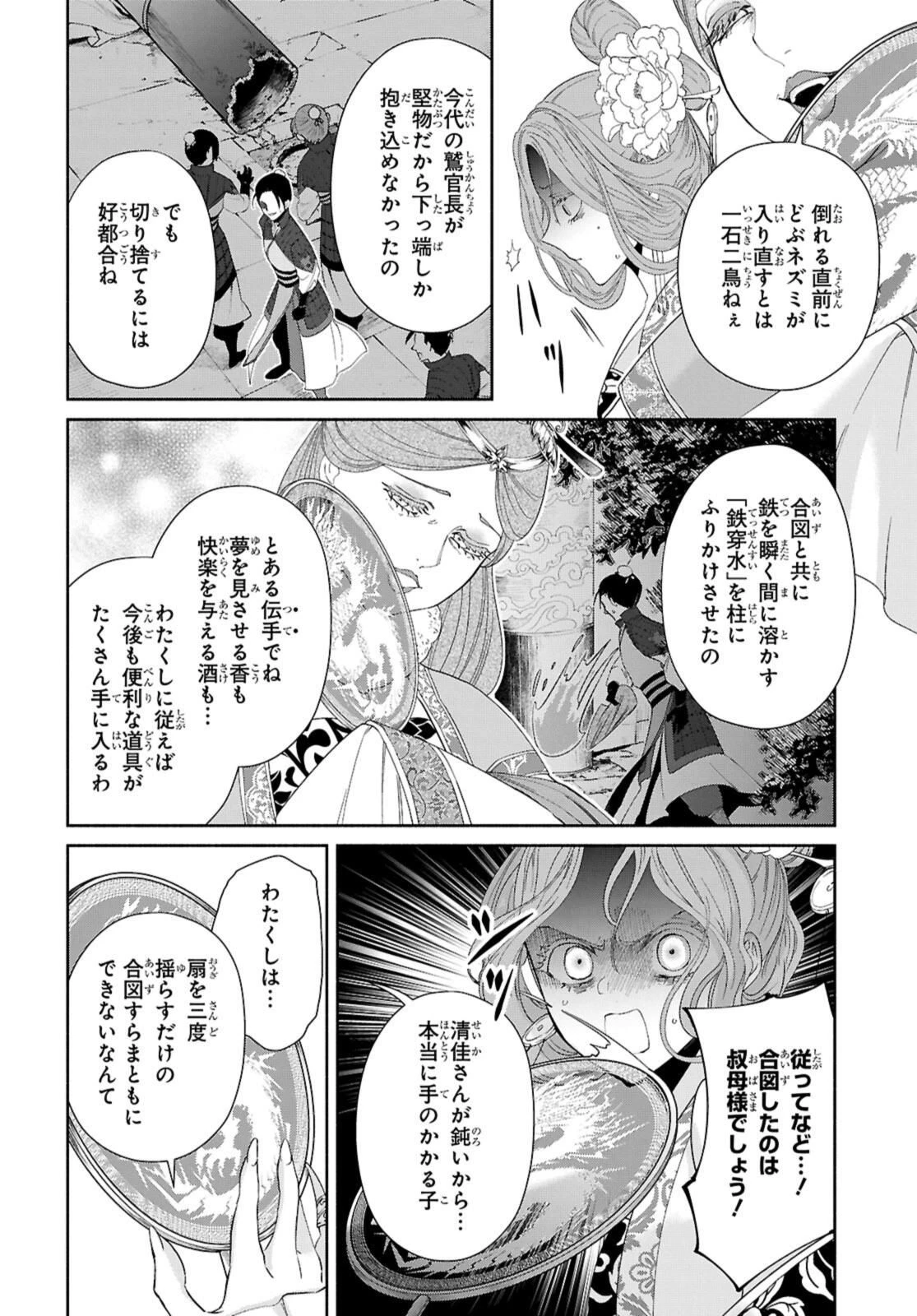 ふつつかな悪女ではございますが ～雛宮蝶鼠とりかえ伝～ 第42話 - 10