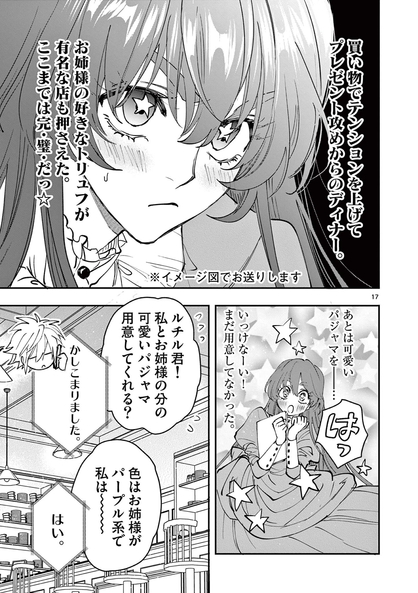 おじ転生～悪役令嬢の加齢なる生活～ 第19.2話 - 1