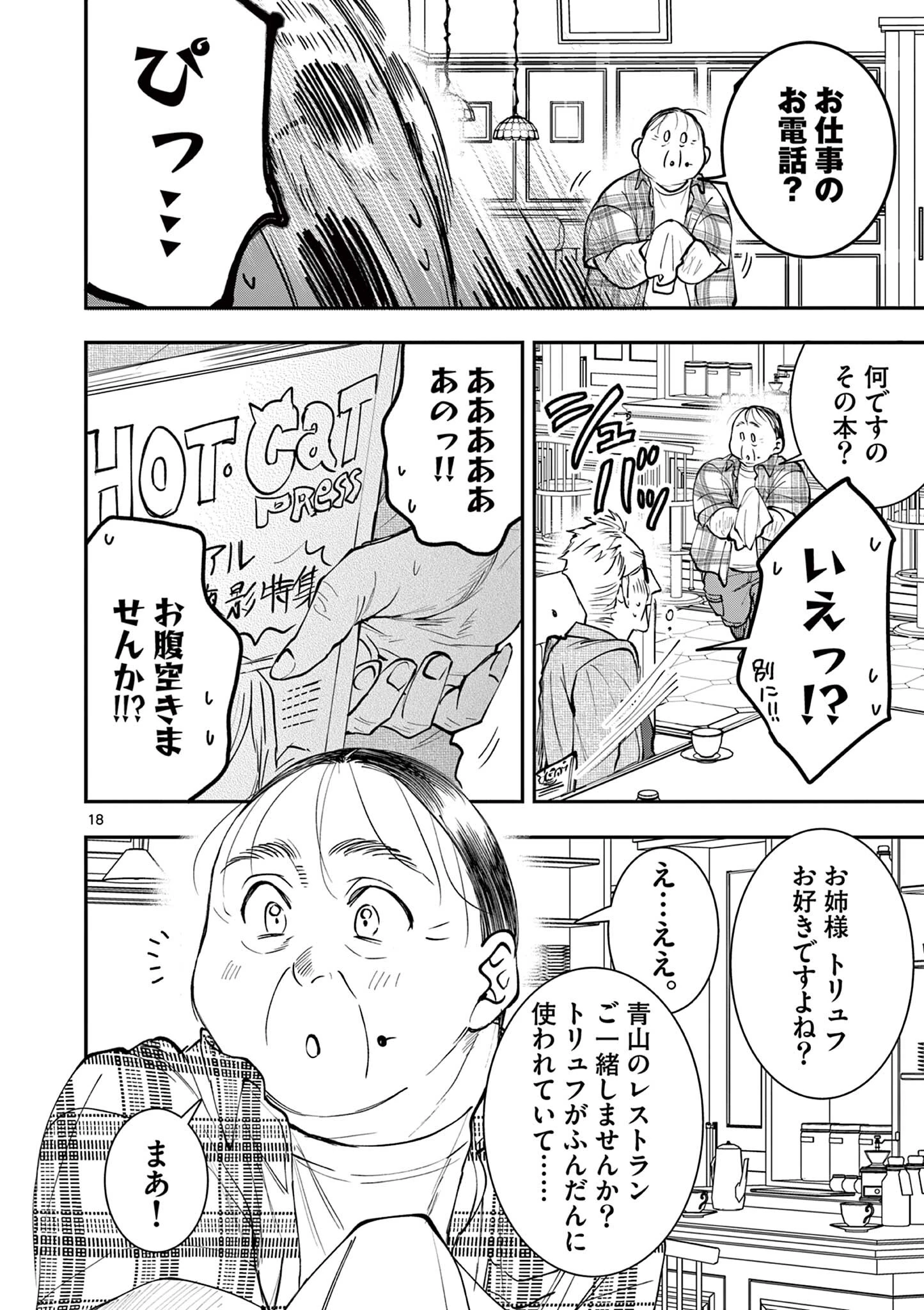 おじ転生～悪役令嬢の加齢なる生活～ 第19.2話 - 2