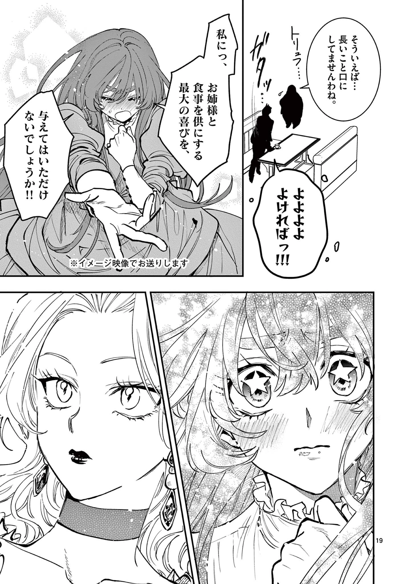 おじ転生～悪役令嬢の加齢なる生活～ 第19.2話 - 3