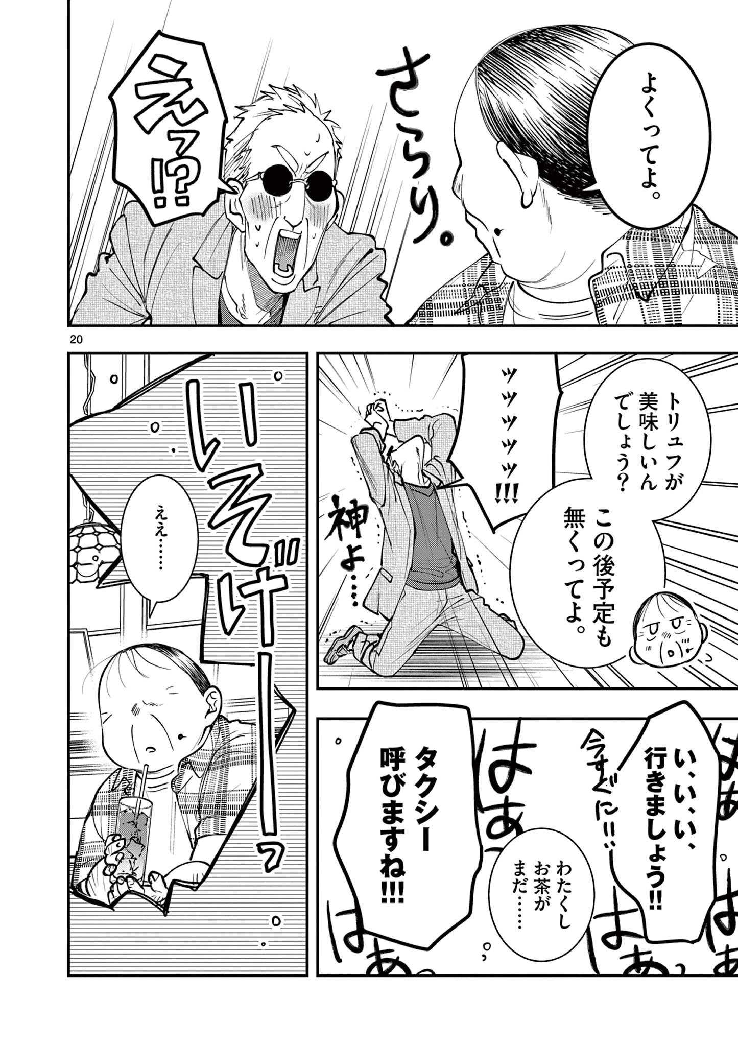 おじ転生～悪役令嬢の加齢なる生活～ 第19.2話 - 4