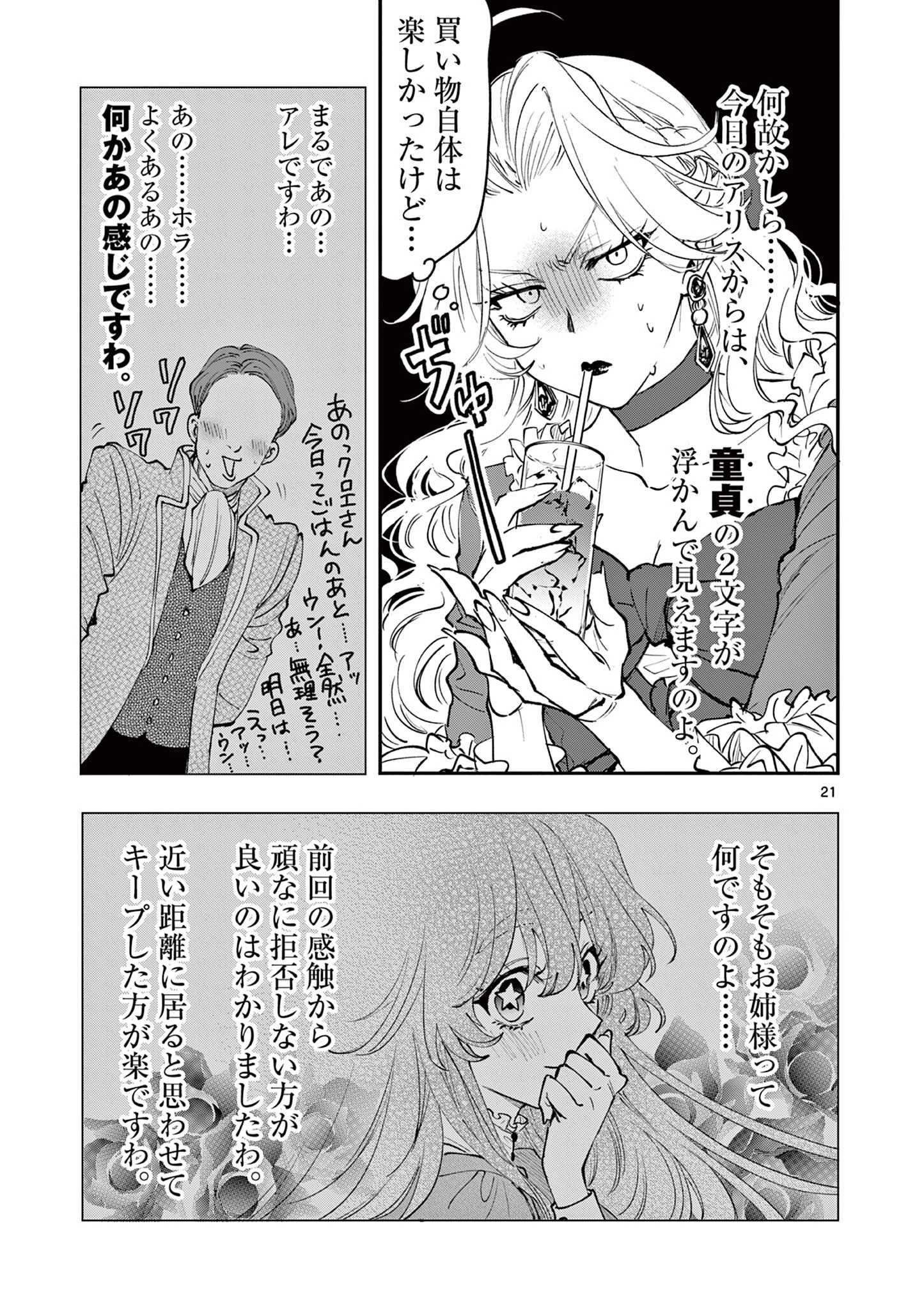 おじ転生～悪役令嬢の加齢なる生活～ 第19.2話 - 5