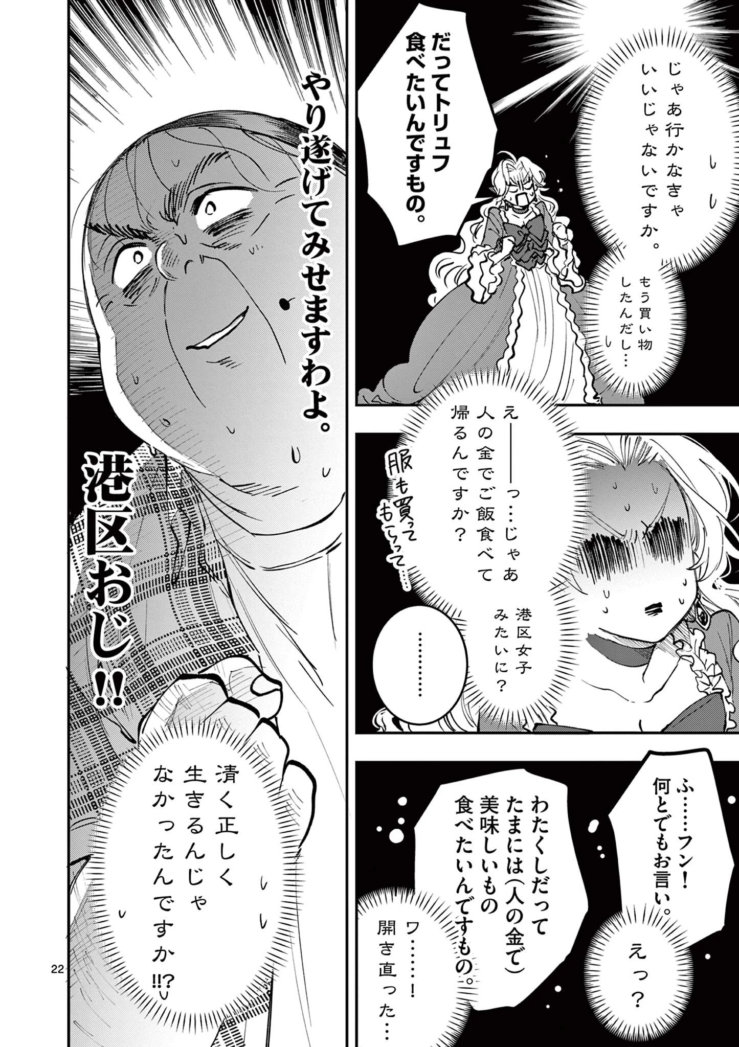 おじ転生～悪役令嬢の加齢なる生活～ 第19.2話 - 6