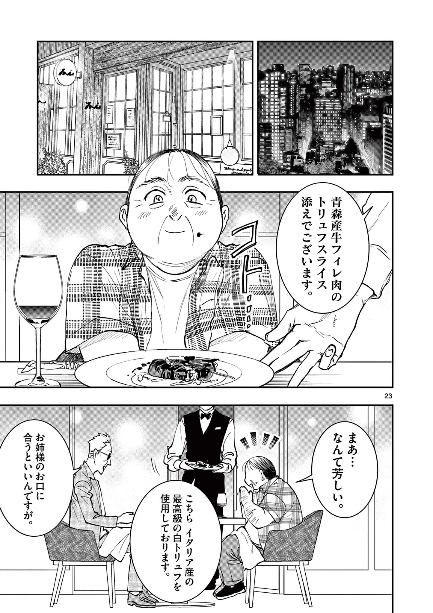 おじ転生～悪役令嬢の加齢なる生活～ 第19.2話 - 7