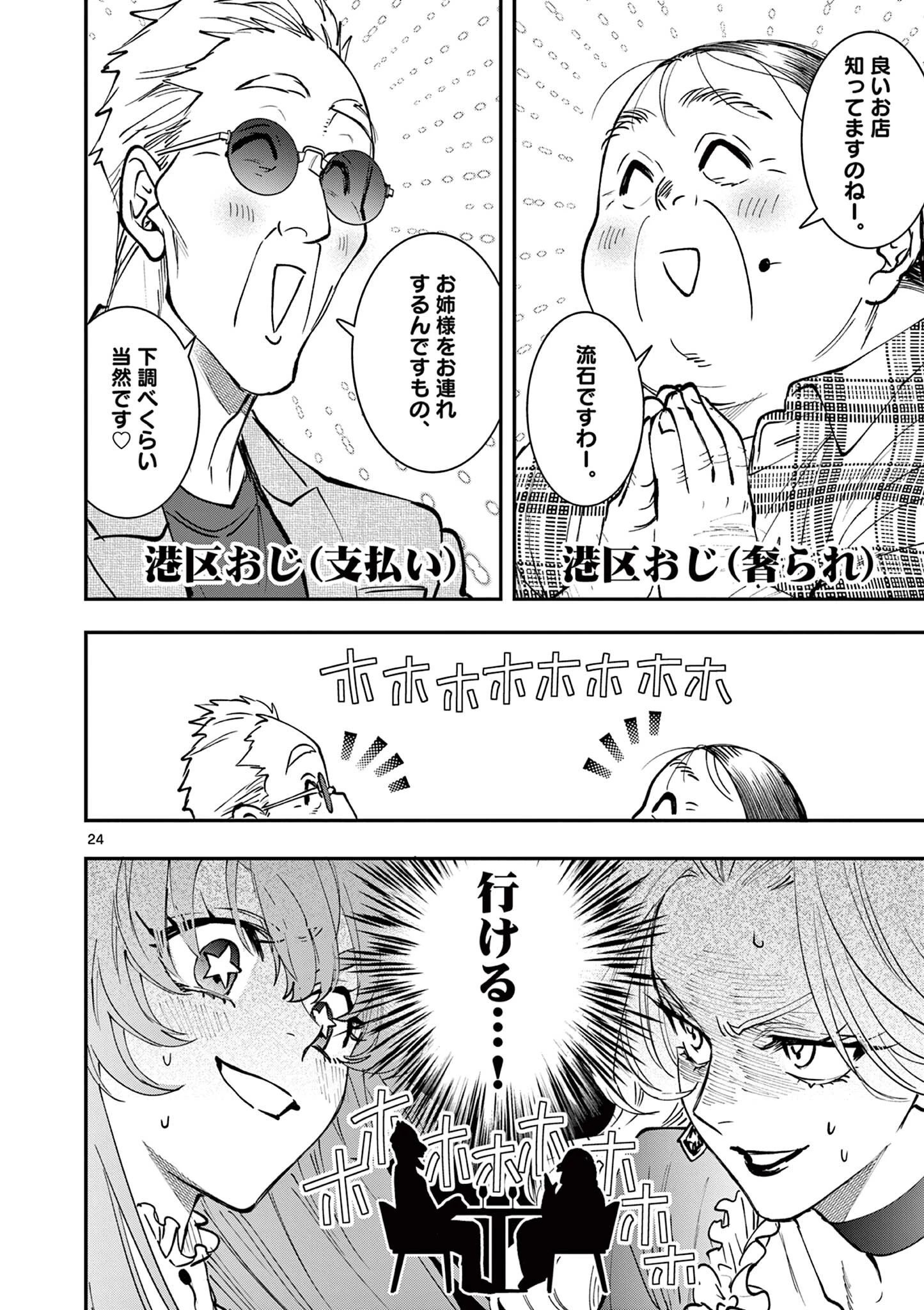 おじ転生～悪役令嬢の加齢なる生活～ 第19.2話 - 8