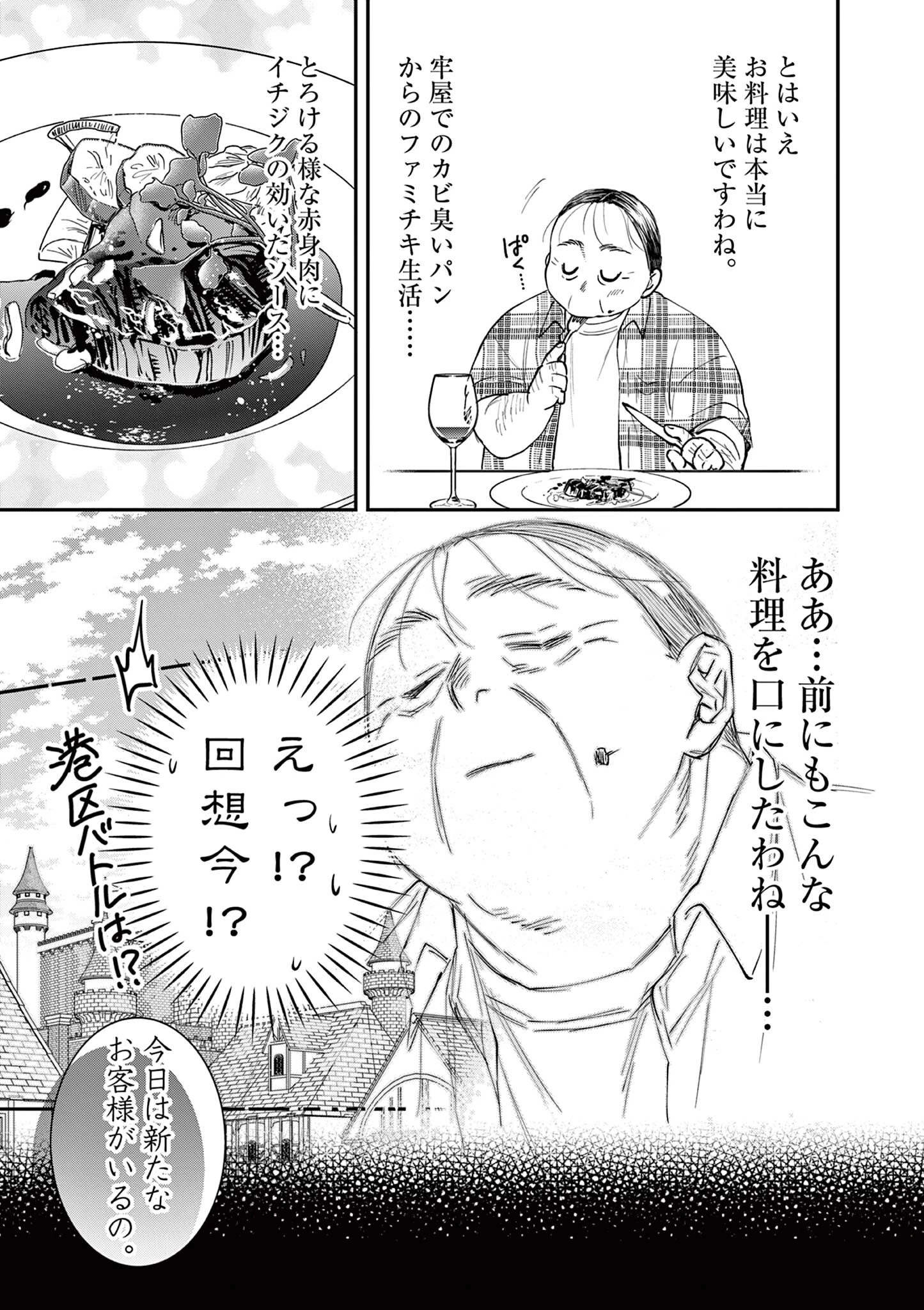 おじ転生～悪役令嬢の加齢なる生活～ 第19.2話 - 9