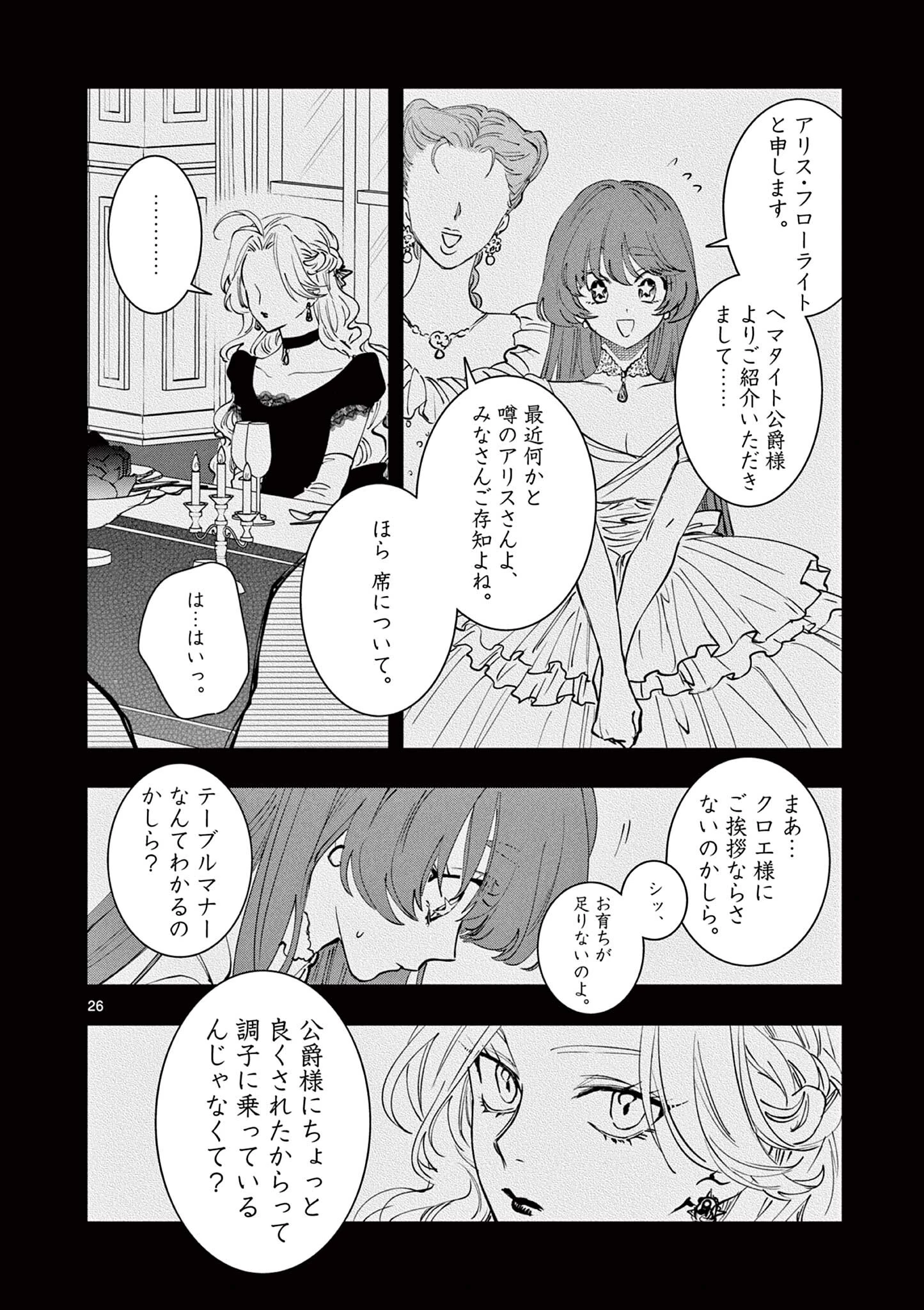 おじ転生～悪役令嬢の加齢なる生活～ 第19.2話 - 10