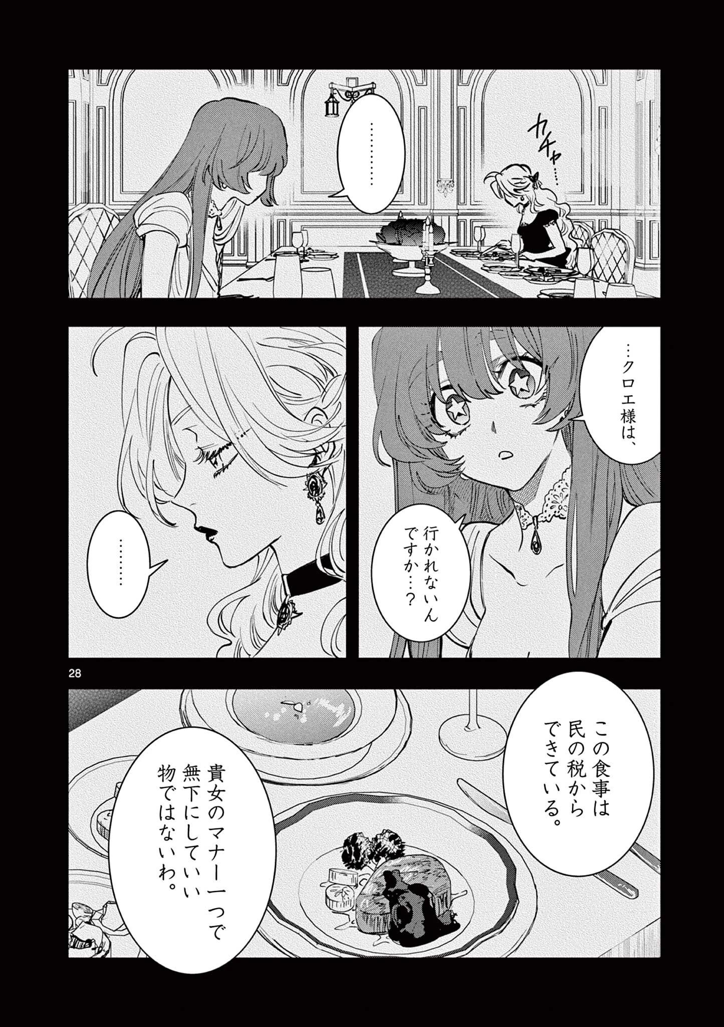 おじ転生～悪役令嬢の加齢なる生活～ 第19.2話 - 12