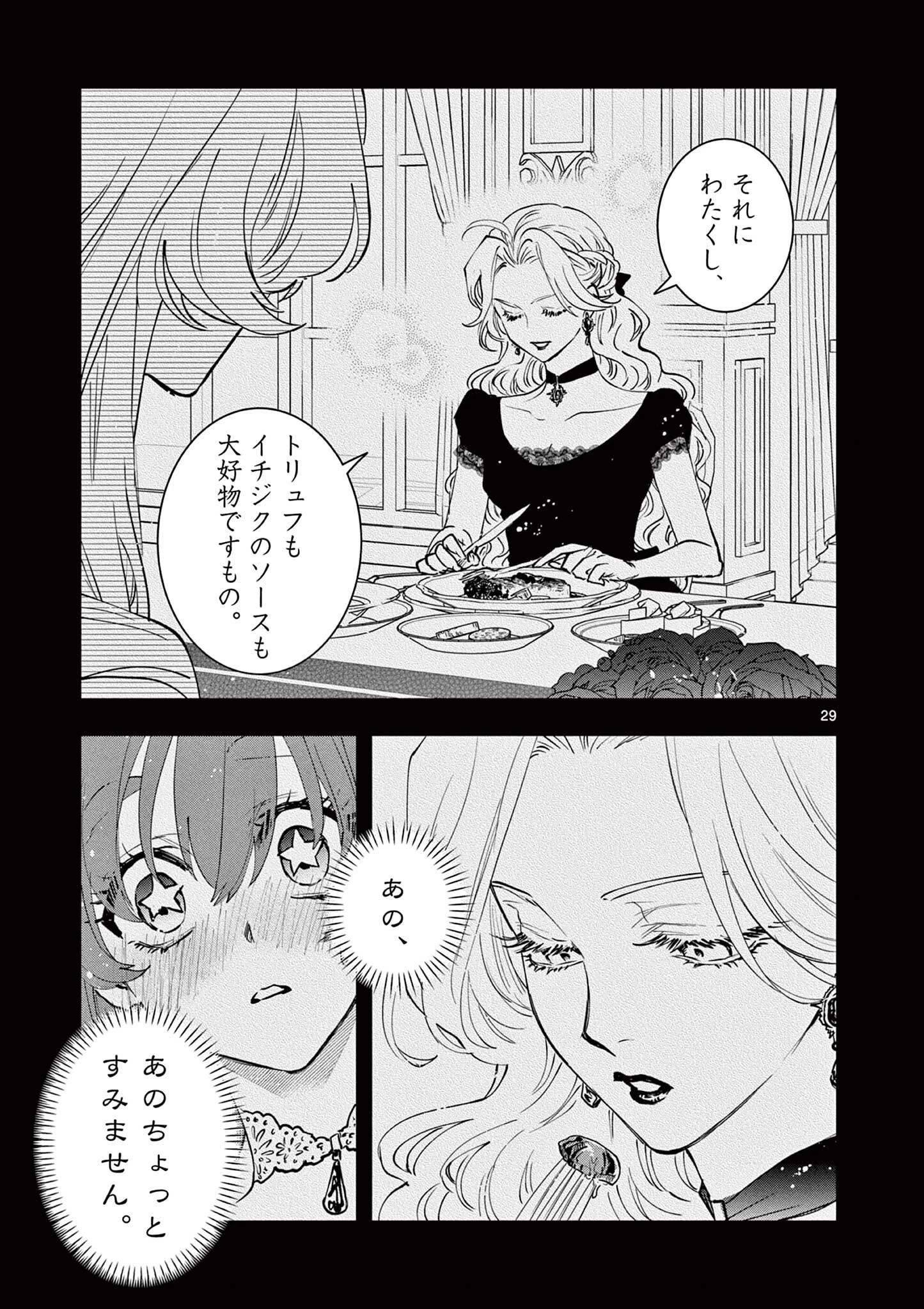 おじ転生～悪役令嬢の加齢なる生活～ 第19.2話 - 13