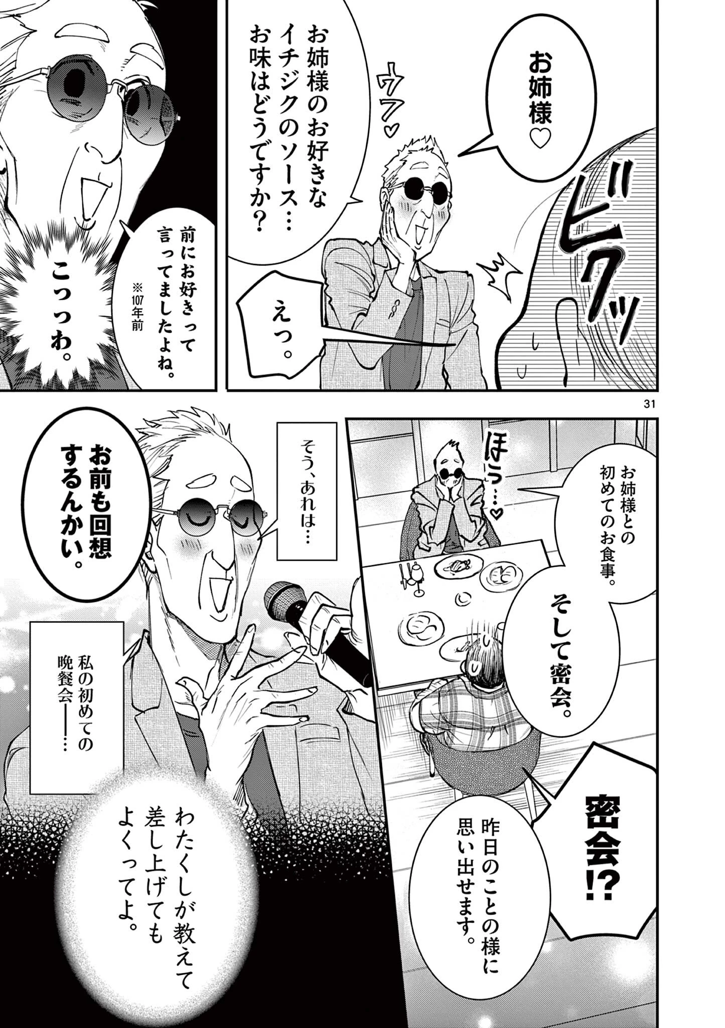 おじ転生～悪役令嬢の加齢なる生活～ 第19.2話 - 15