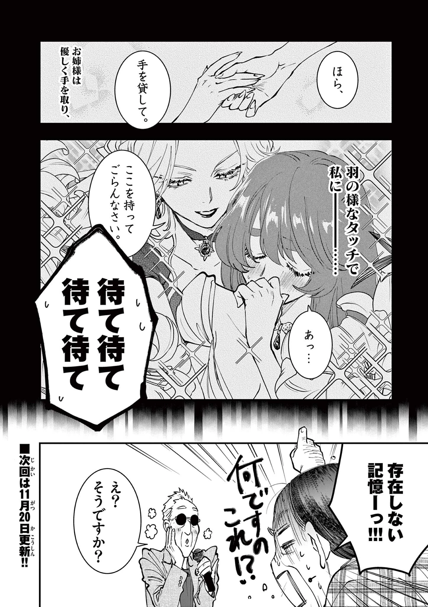 おじ転生～悪役令嬢の加齢なる生活～ 第19.2話 - 16