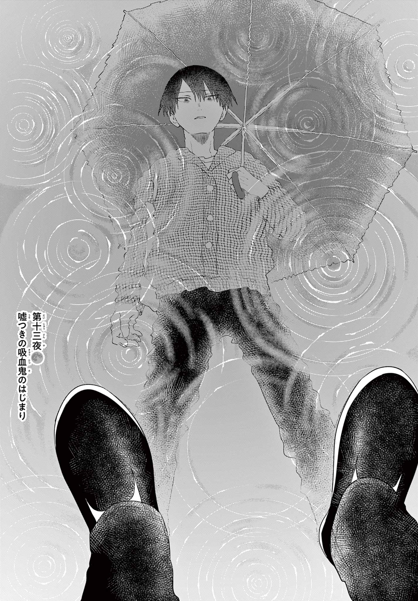Okami shonen wa yoru ni naku The Wolf Boy Cries at Night The Wolfboy Cries at Night 狼少年は夜に泣く 第13話 - 1