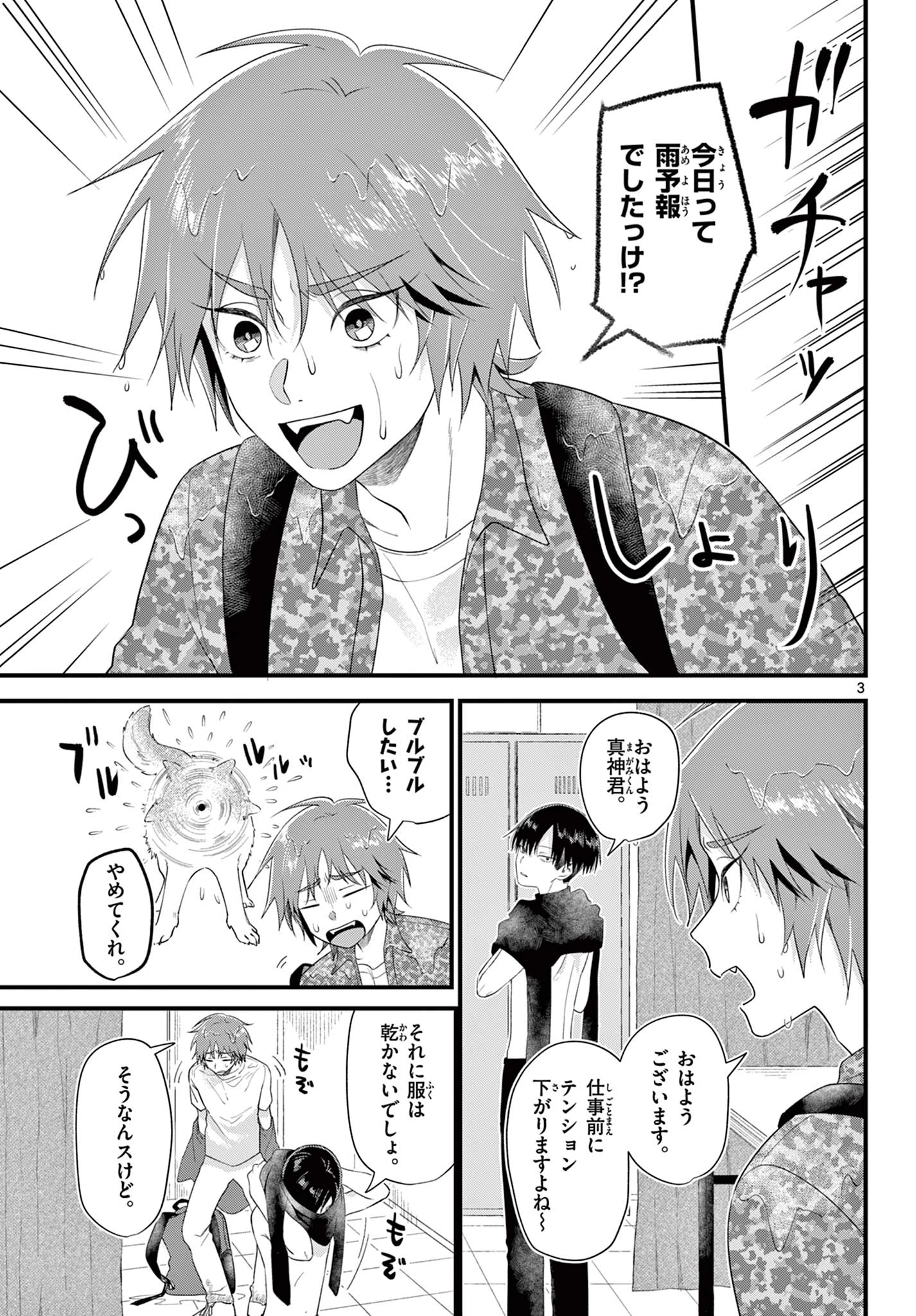 Okami shonen wa yoru ni naku The Wolf Boy Cries at Night The Wolfboy Cries at Night 狼少年は夜に泣く 第13話 - 3