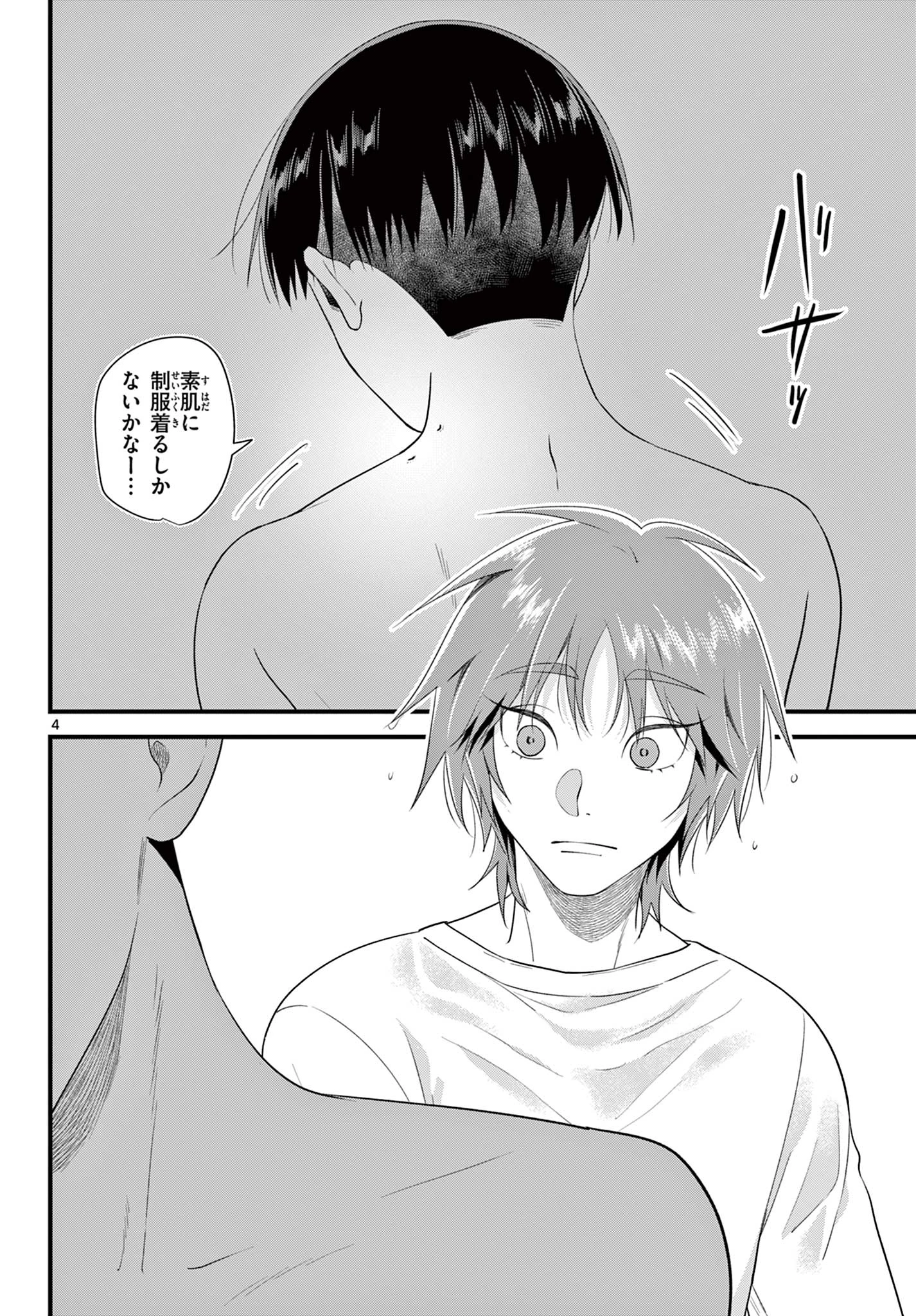 Okami shonen wa yoru ni naku The Wolf Boy Cries at Night The Wolfboy Cries at Night 狼少年は夜に泣く 第13話 - 4