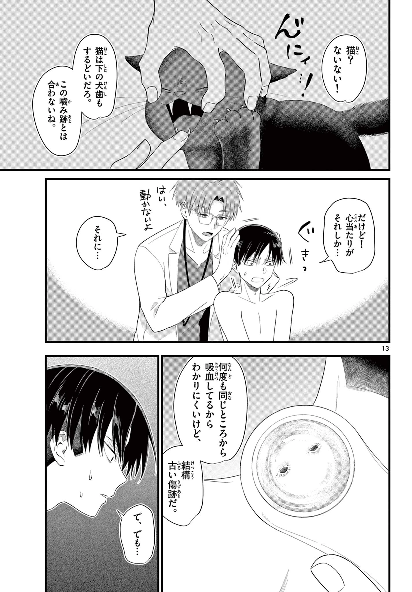 Okami shonen wa yoru ni naku The Wolf Boy Cries at Night The Wolfboy Cries at Night 狼少年は夜に泣く 第13話 - 13
