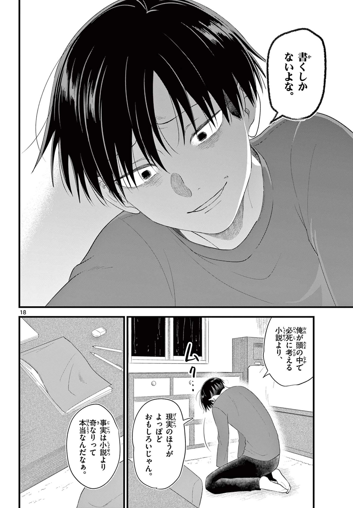 Okami shonen wa yoru ni naku The Wolf Boy Cries at Night The Wolfboy Cries at Night 狼少年は夜に泣く 第13話 - 18
