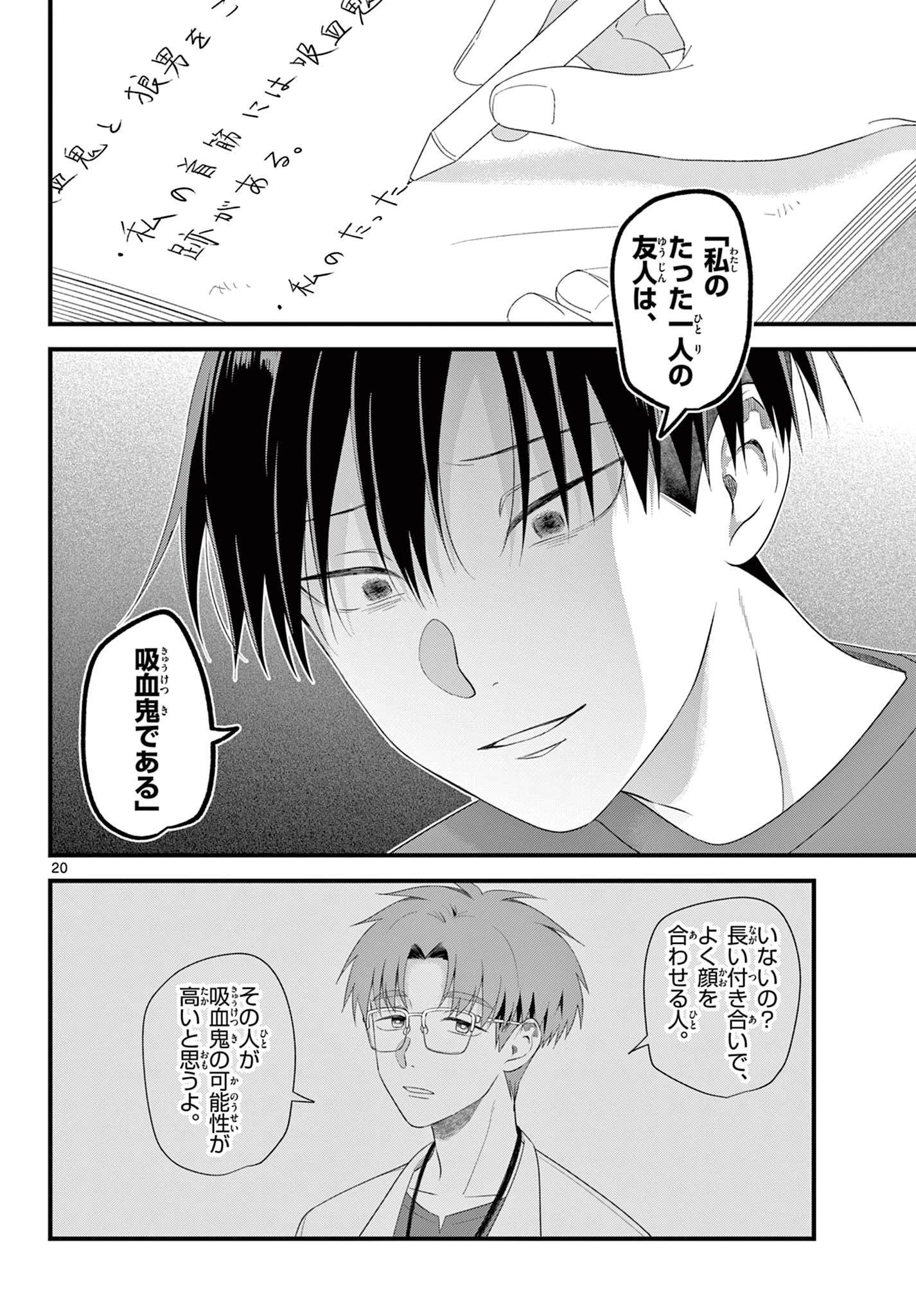 Okami shonen wa yoru ni naku The Wolf Boy Cries at Night The Wolfboy Cries at Night 狼少年は夜に泣く 第13話 - 20
