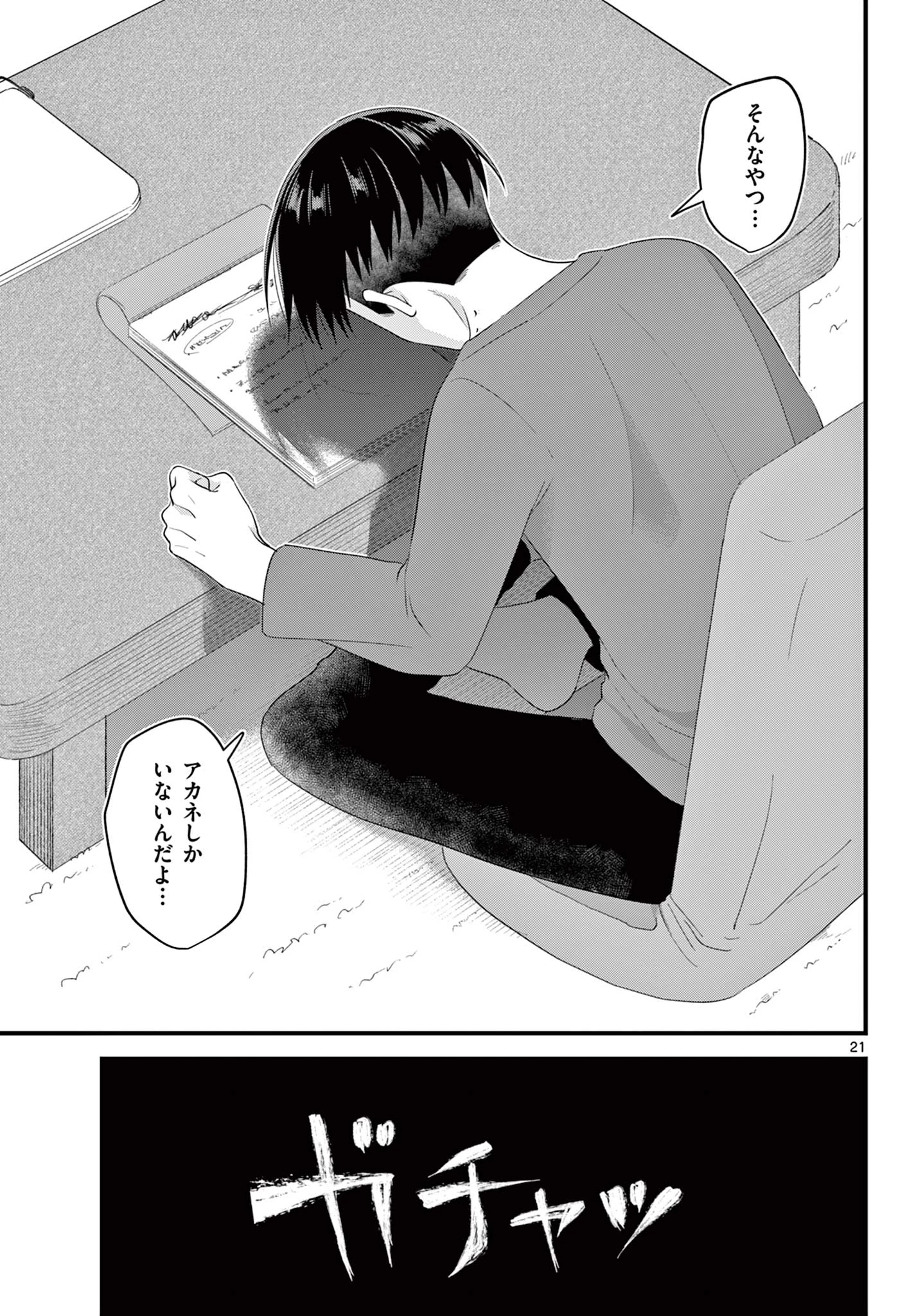 Okami shonen wa yoru ni naku The Wolf Boy Cries at Night The Wolfboy Cries at Night 狼少年は夜に泣く 第13話 - 21