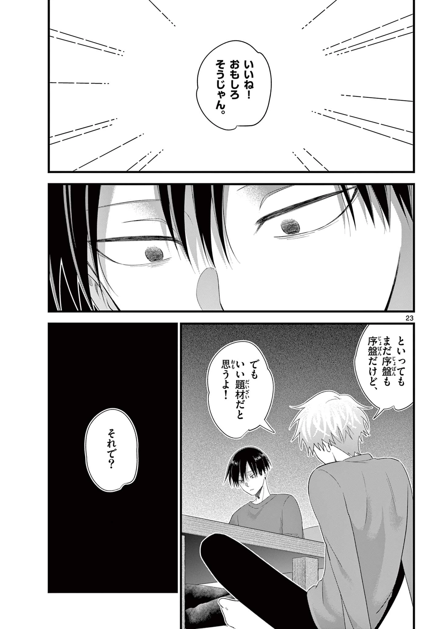 Okami shonen wa yoru ni naku The Wolf Boy Cries at Night The Wolfboy Cries at Night 狼少年は夜に泣く 第13話 - 23
