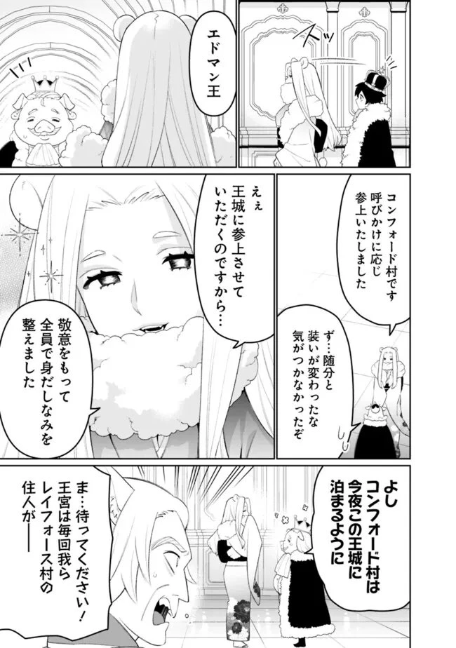 ギルド追放された雑用係の下剋上~超万能な生活スキルで世界最強 第69話 - 3