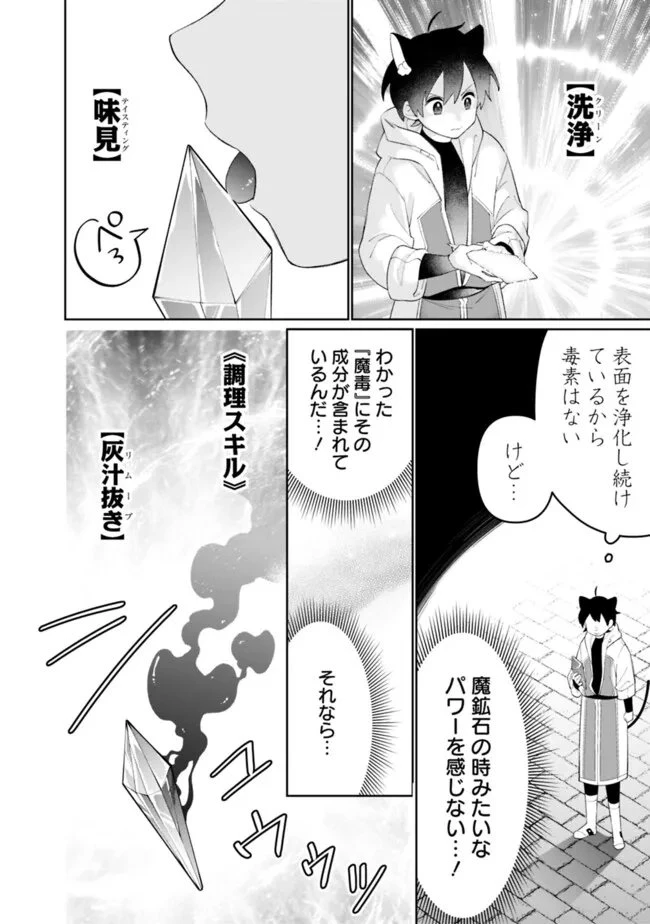 ギルド追放された雑用係の下剋上~超万能な生活スキルで世界最強 第69話 - 6