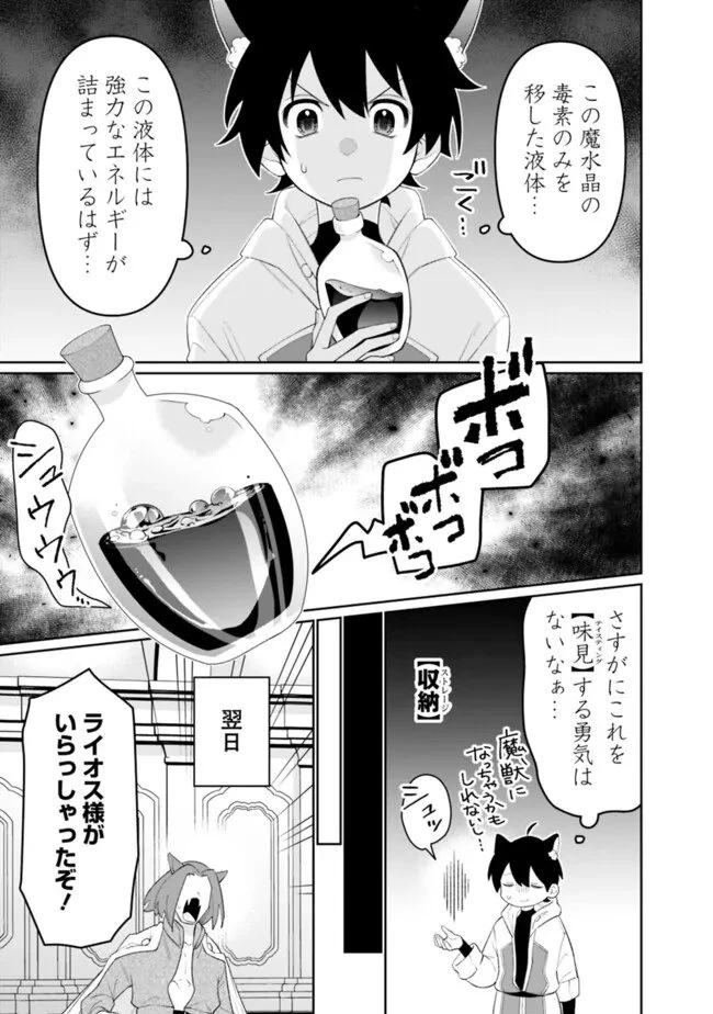 ギルド追放された雑用係の下剋上~超万能な生活スキルで世界最強 第69話 - 7