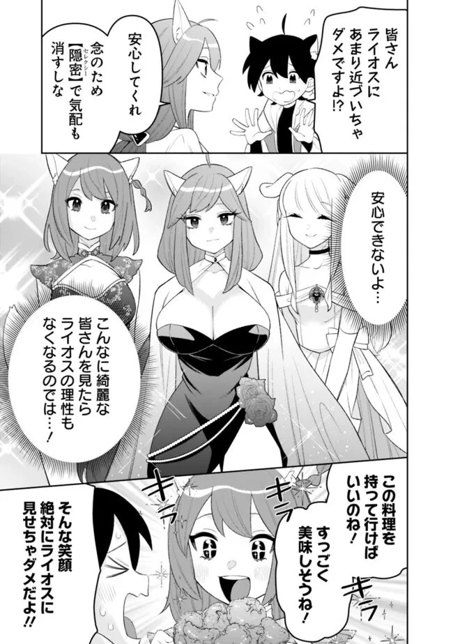 ギルド追放された雑用係の下剋上~超万能な生活スキルで世界最強 第69話 - 9