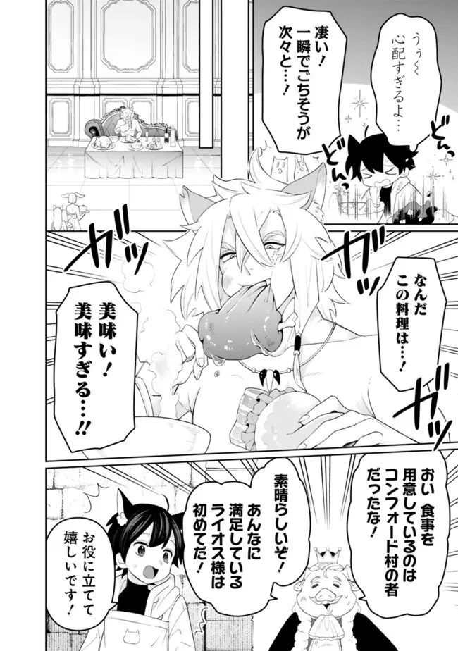 ギルド追放された雑用係の下剋上~超万能な生活スキルで世界最強 第69話 - 10