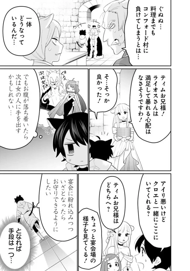 ギルド追放された雑用係の下剋上~超万能な生活スキルで世界最強 第69話 - 11