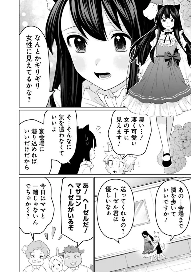 ギルド追放された雑用係の下剋上~超万能な生活スキルで世界最強 第69話 - 14
