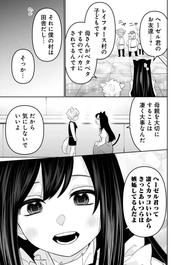 ギルド追放された雑用係の下剋上~超万能な生活スキルで世界最強 第69話 - 15