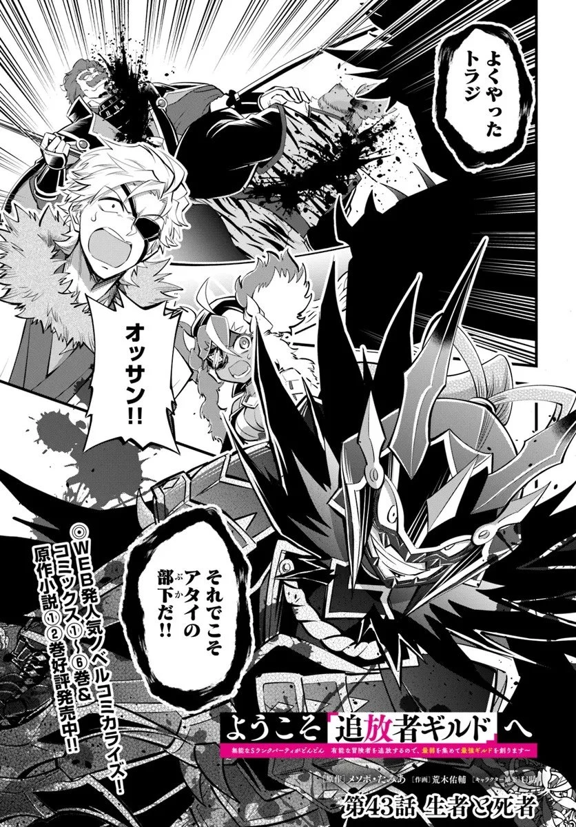 ようこそ『追放者ギルド』へ 第43話 - 1